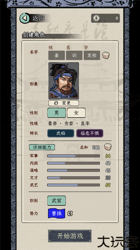 三国人生模拟