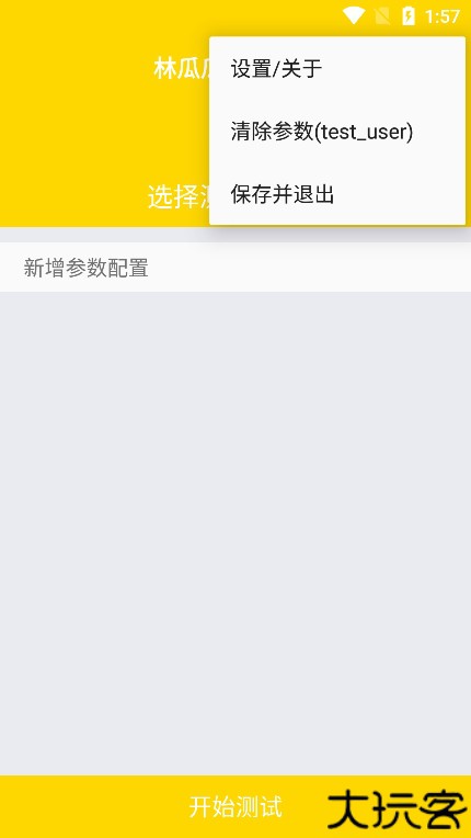 林瓜瓜公益弱网