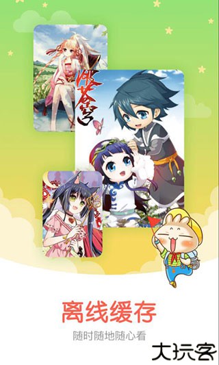 知音漫客安卓版