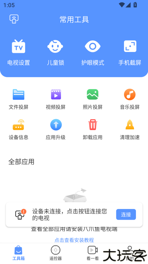 八爪鱼遥控器手机版