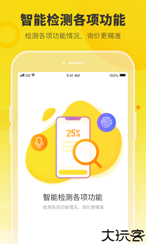 机大侠验机盒子