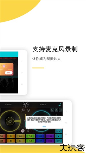 DJ打碟机手机版