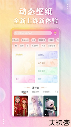 动态壁纸精灵最新版