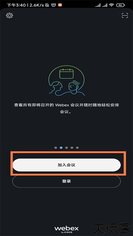 Webex手机版