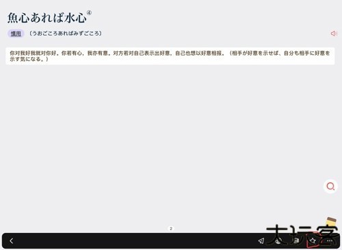 MOJi辞书app