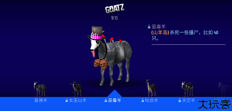 模拟山羊僵尸版