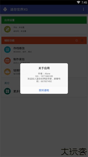 迷你世界xg最新版本