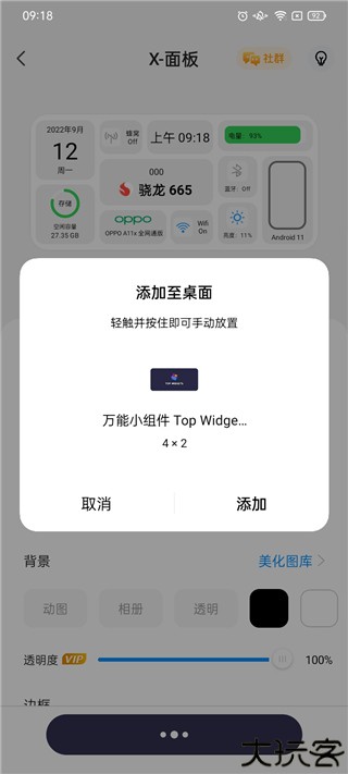 TopWidgets万能小组件