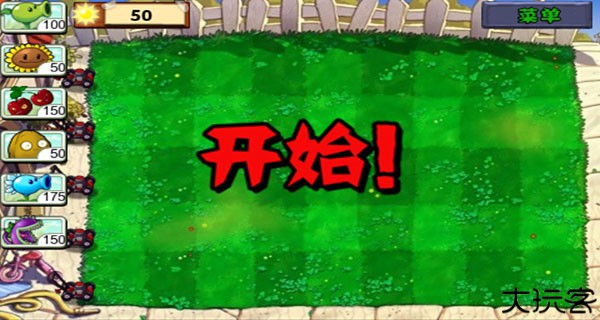 植物大战僵尸1完整版中文版
