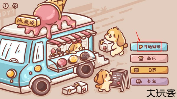 狗狗冰淇淋餐车中文版