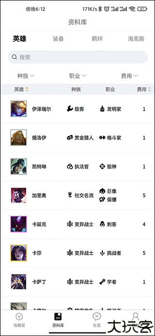 TFT云顶攻略助手最新版