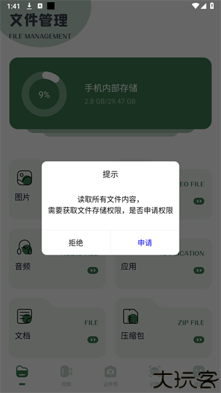 APatch面具
