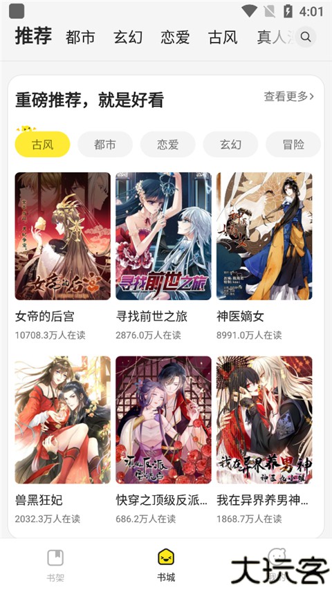 掌阅漫画