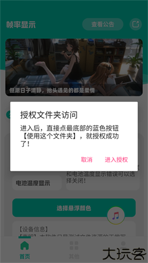 帧率显示器手机版