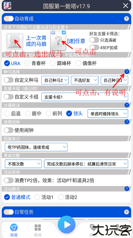赛马娘助手
