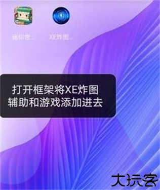 xe炸图辅助器框架修改版