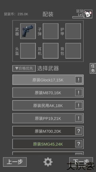 鼠鼠模拟器