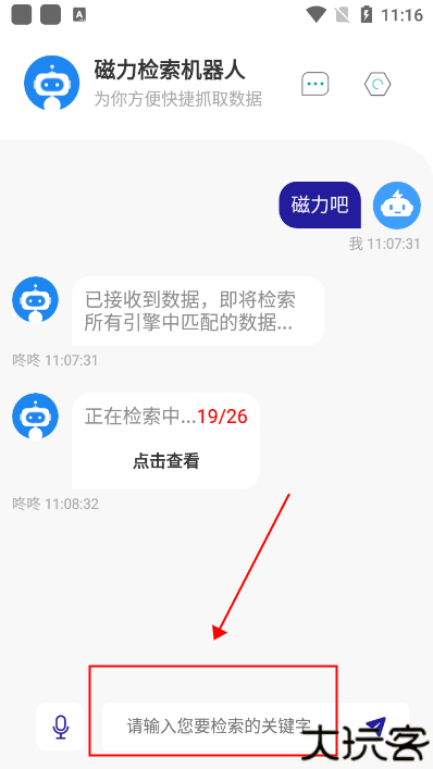 磁力检索机器人