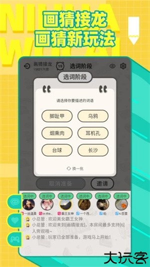 你画我猜手机版