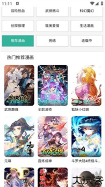 酷漫屋下拉式(免费漫画)