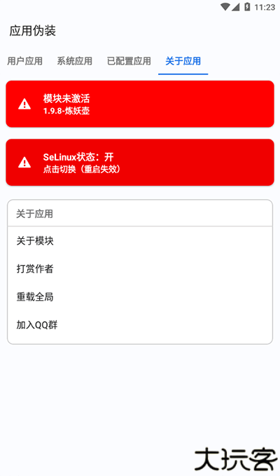 应用伪装炼妖壶