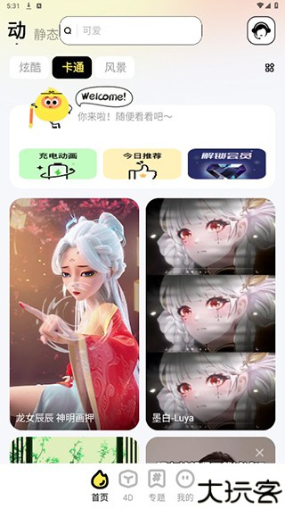 悟空壁纸