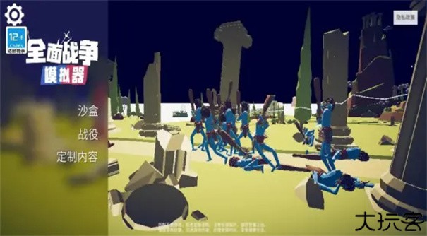 全面战争模拟器手机版