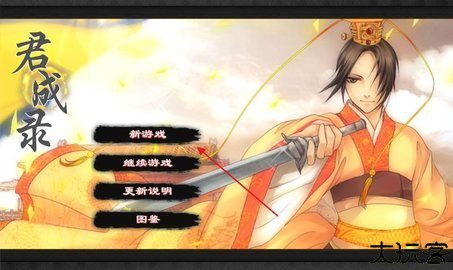 君成录手机版