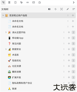 思源笔记