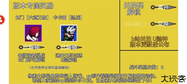 像素火影2024最新版