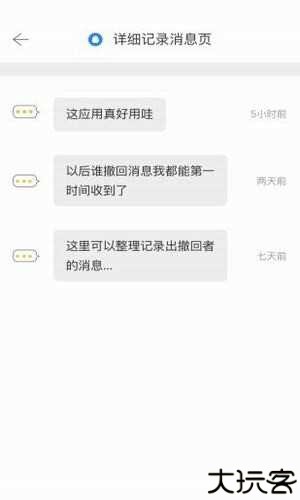 微信超时撤回神器