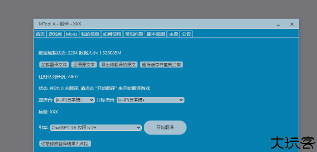 mtool翻译工具手机版