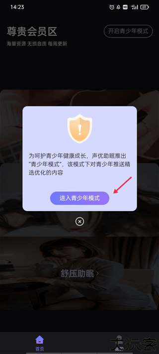 声优助眠app