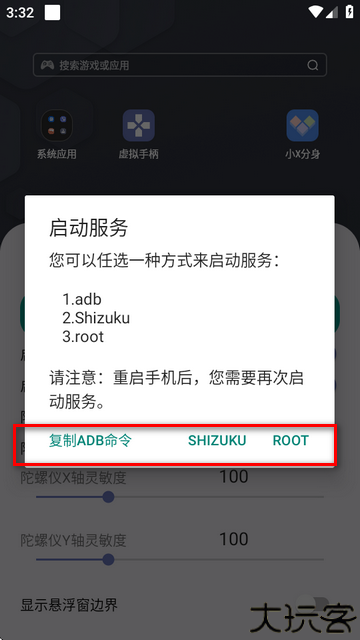 虚拟手柄