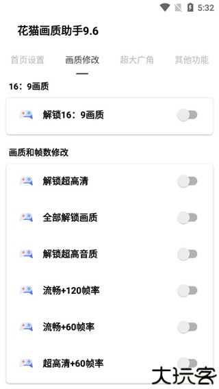 花猫画质助手9.6