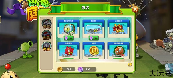 植物大战僵尸2