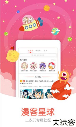 知音漫客安卓版