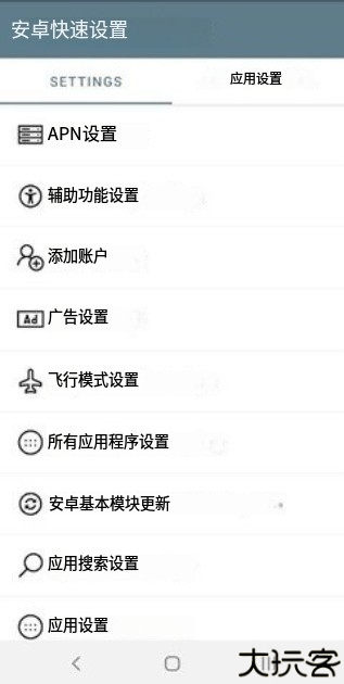 安卓快速设置