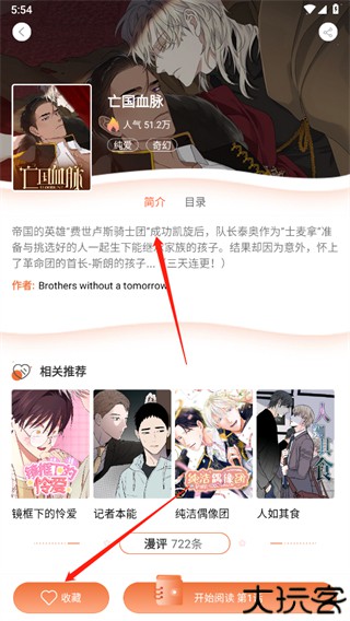 番木瓜漫画