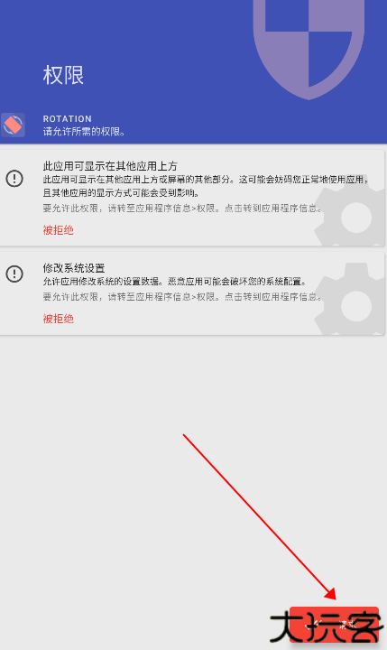 屏幕方向管理器安卓版