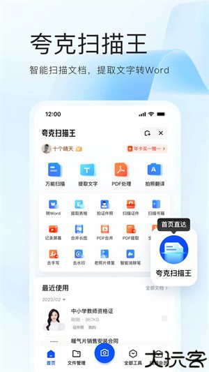 夸克浏览器手表版