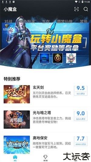 小魔盒