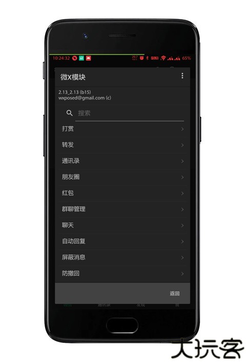 微x模块