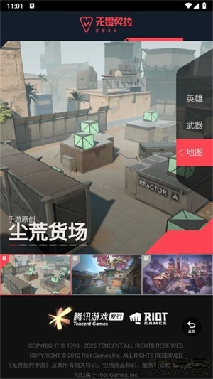 无畏契约资料站app手机版官方下载-无畏契约资料站app最新版2025下载v1.0.0安卓版
