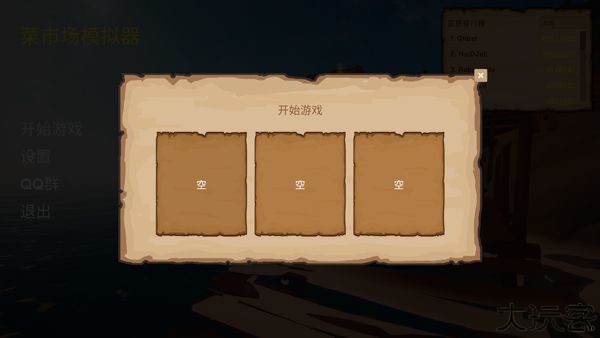菜市场模拟器安卓版