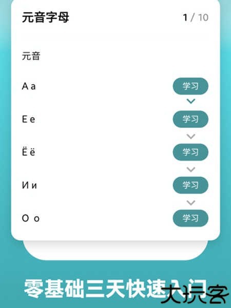 莱特俄语学习背单词
