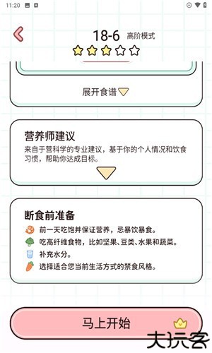 蜜桃轻断食