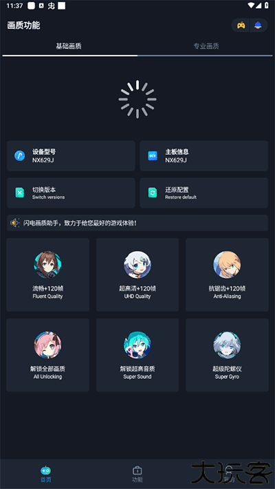 闪电画质助手
