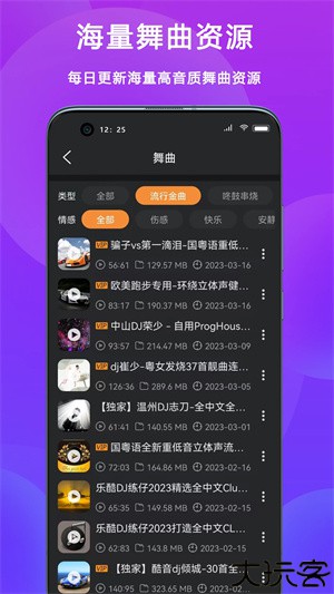 熊猫dj音乐网最新版