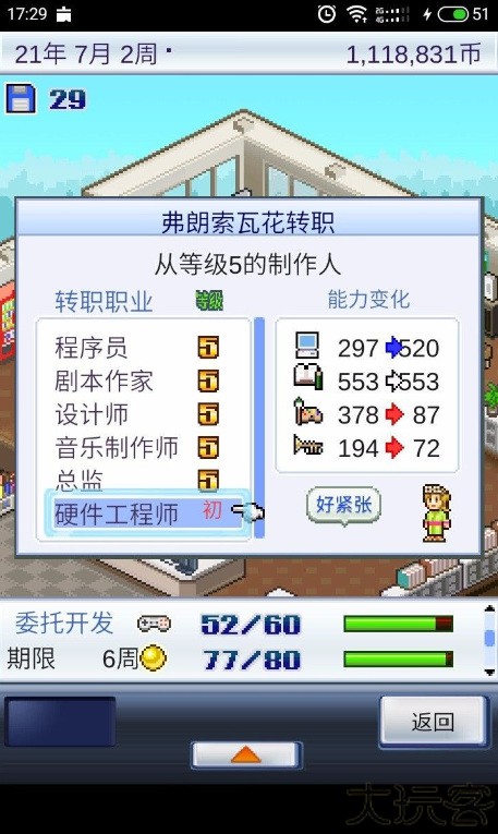 游戏开发物语